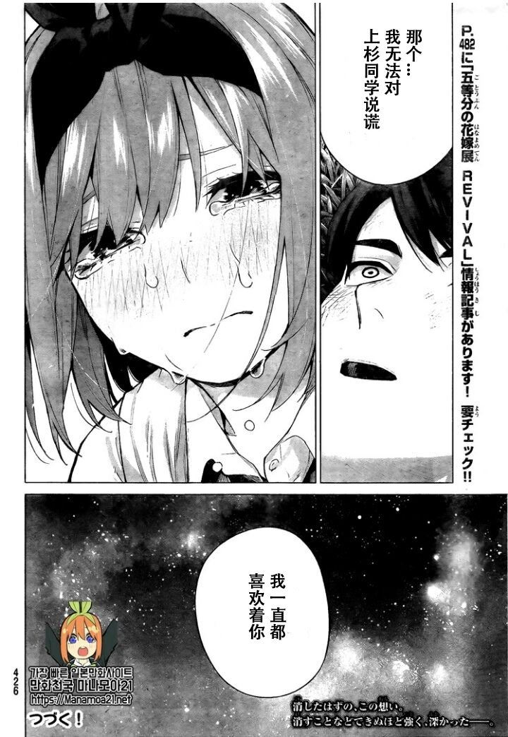 五等分的花嫁 114話情報圖 風太郎認真告白 新娘應該確定了 Justyou